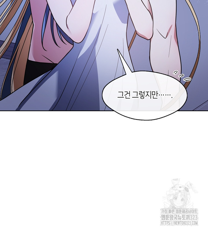 신부의 밤 외전 1화 26