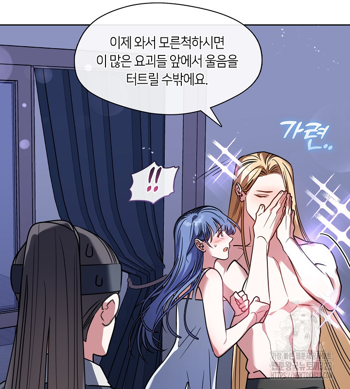 신부의 밤 외전 1화 27