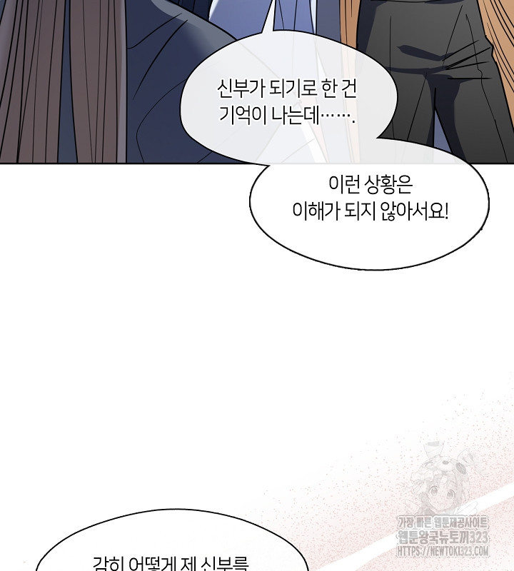 신부의 밤 외전 1화 28
