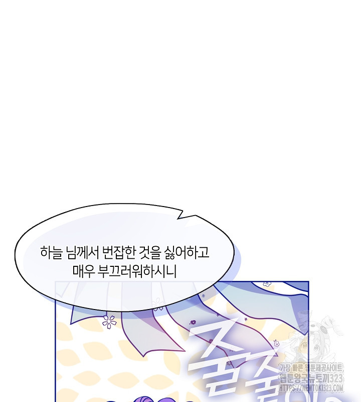 신부의 밤 외전 1화 30
