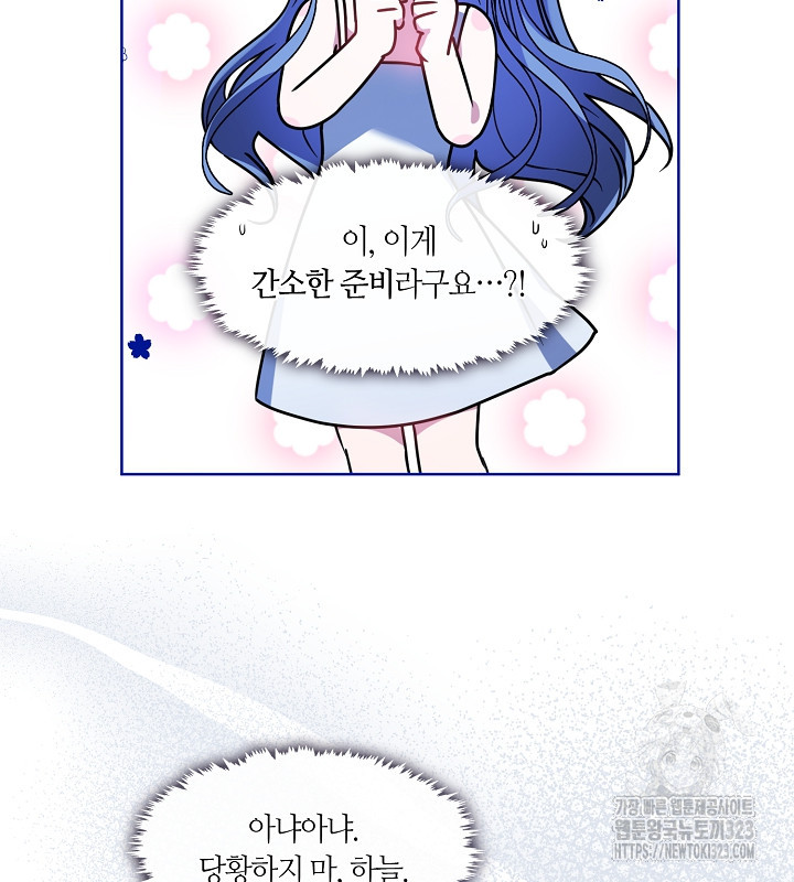 신부의 밤 외전 1화 32