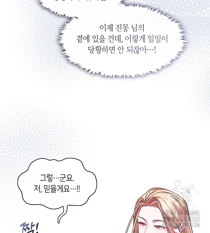 신부의 밤 외전 1화 33