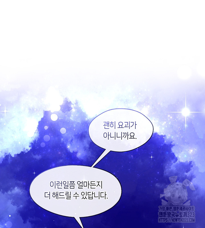 신부의 밤 외전 1화 52