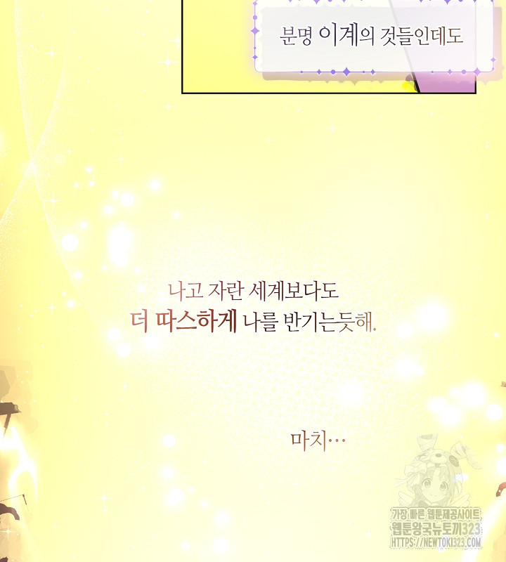 신부의 밤 외전 1화 68