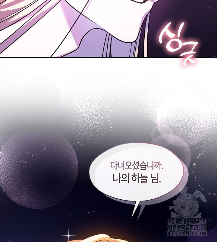 신부의 밤 외전 1화 74