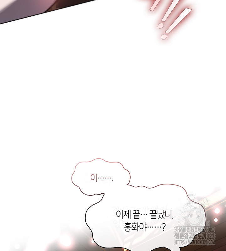 신부의 밤 외전 1화 85