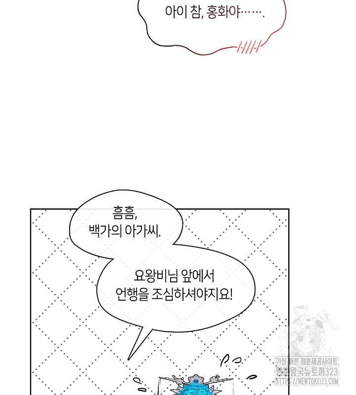 신부의 밤 외전 1화 93