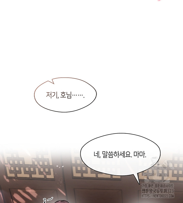 신부의 밤 외전 1화 95