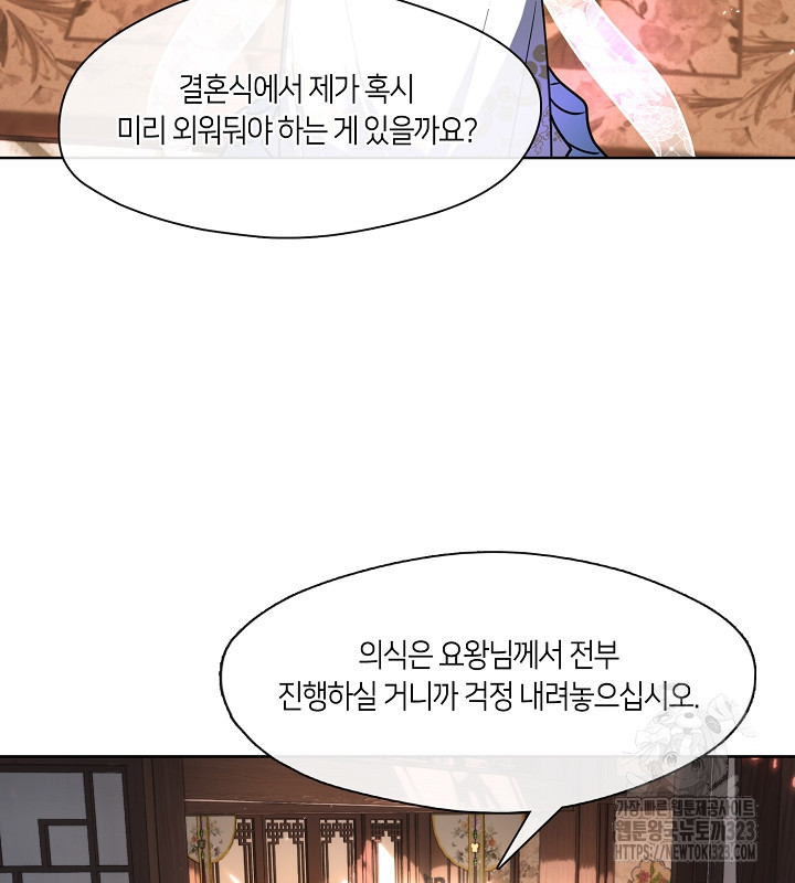 신부의 밤 외전 1화 97