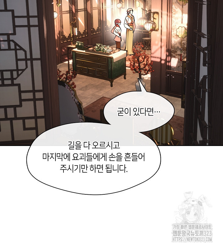 신부의 밤 외전 1화 98
