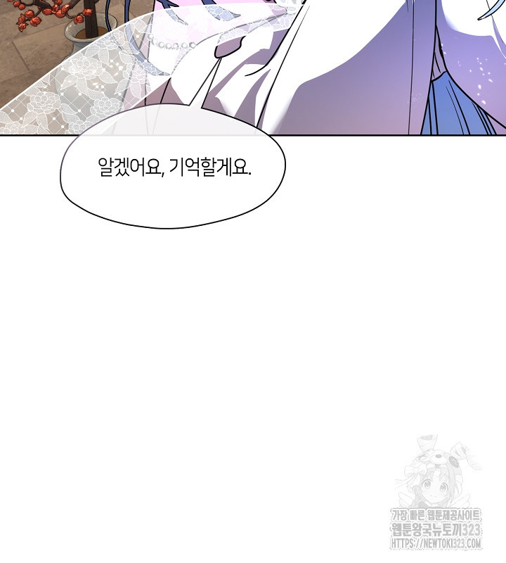 신부의 밤 외전 1화 100