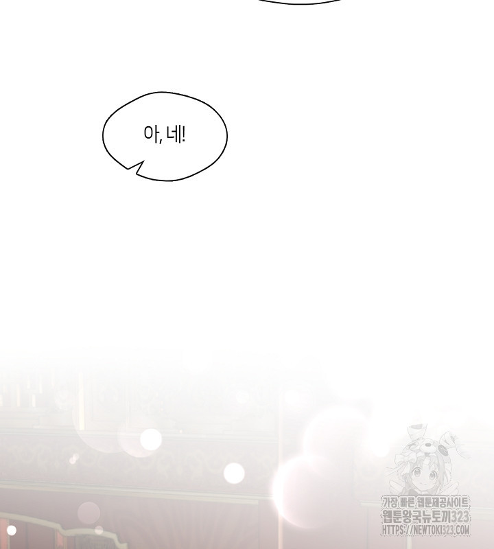 신부의 밤 외전 1화 102