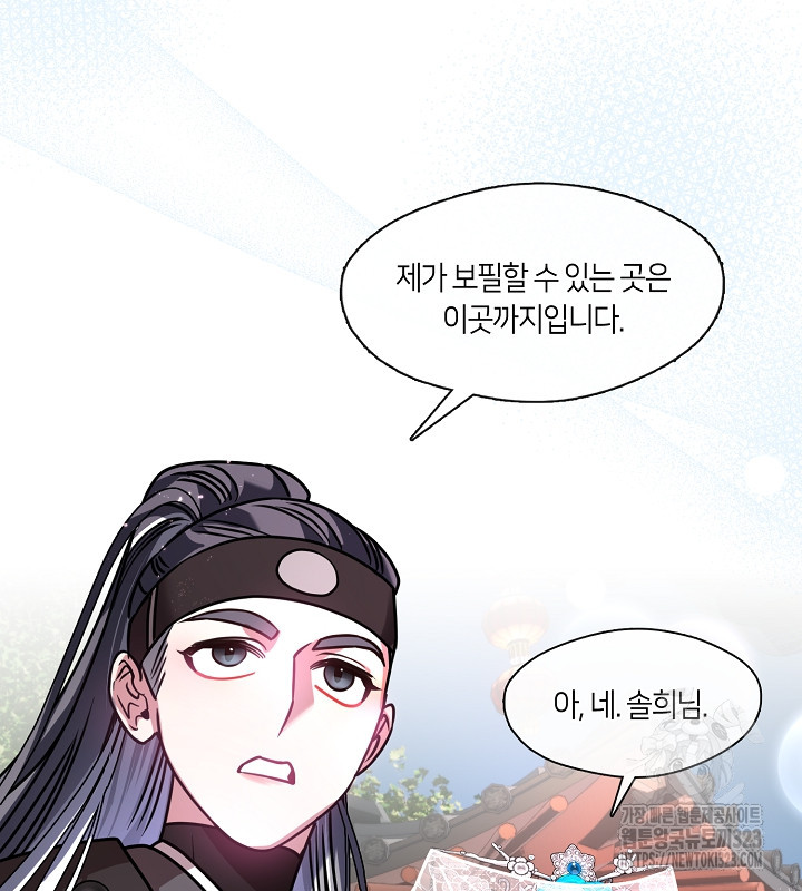 신부의 밤 외전 1화 108