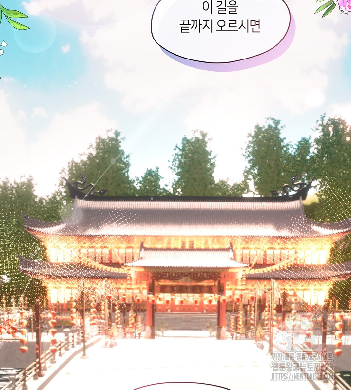 신부의 밤 외전 1화 111