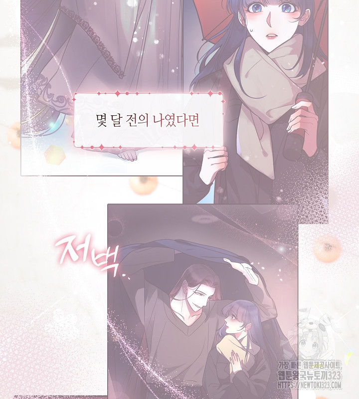 신부의 밤 외전 1화 118