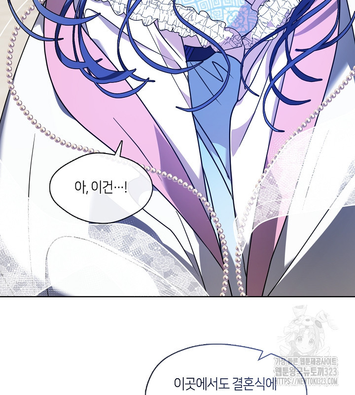 신부의 밤 외전 1화 136