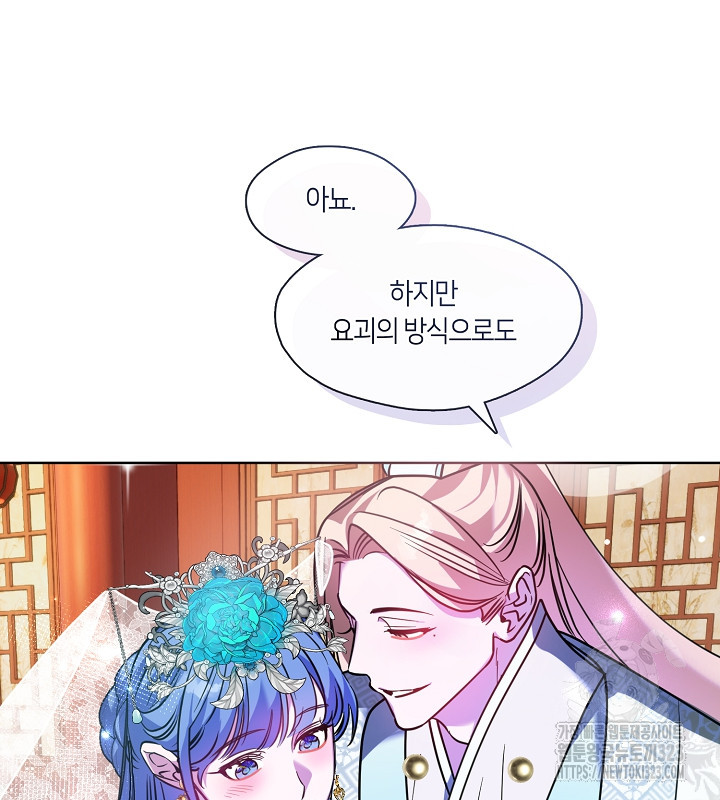 신부의 밤 외전 1화 138
