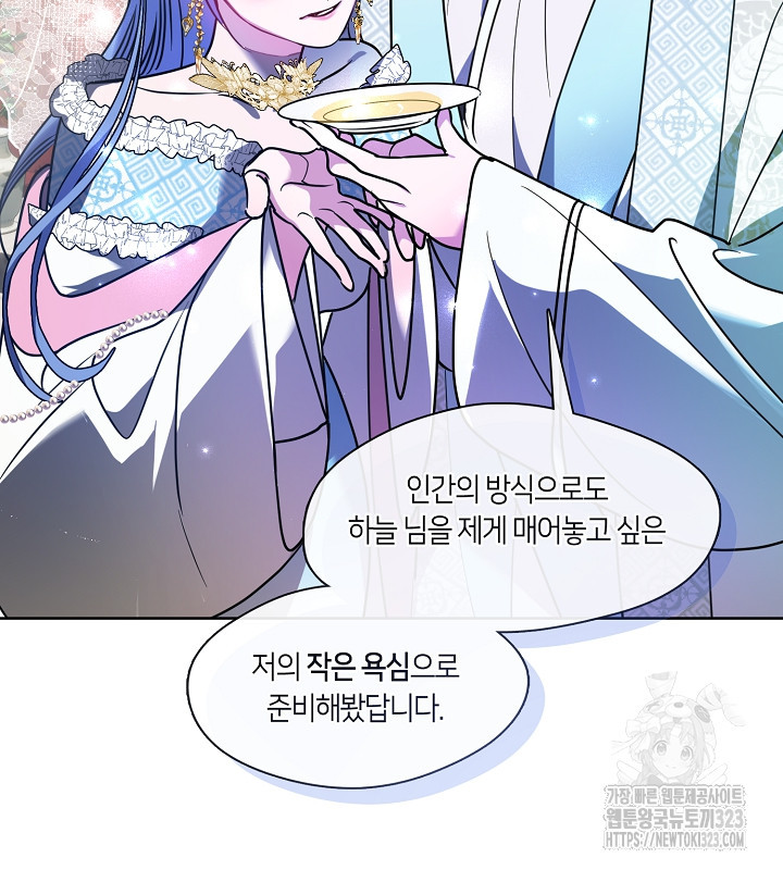 신부의 밤 외전 1화 139