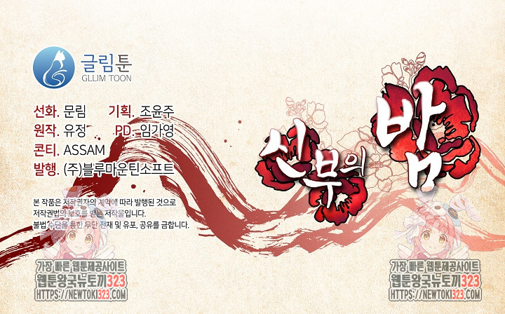 신부의 밤 외전 1화 159