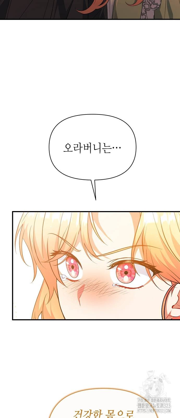 서브 남주가 너무 많아! 15화 13