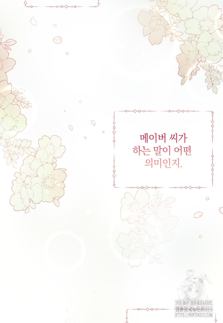 백작가의 불청객들 [19세 완전판] 114화 6