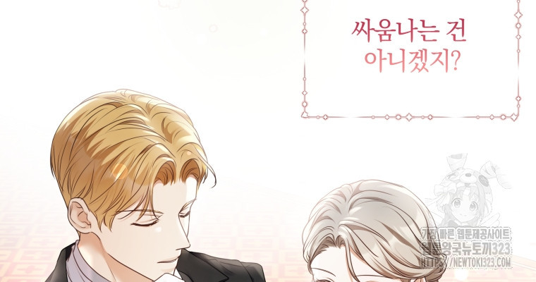 백작가의 불청객들 [19세 완전판] 114화 7