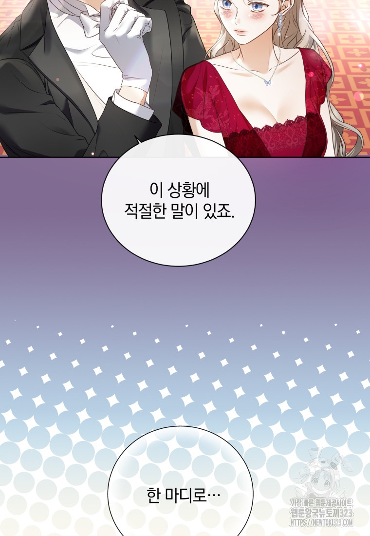 백작가의 불청객들 [19세 완전판] 114화 8