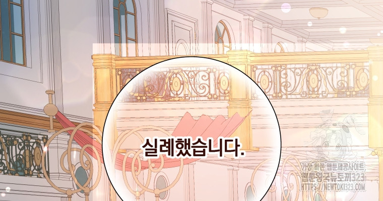 백작가의 불청객들 [19세 완전판] 114화 14