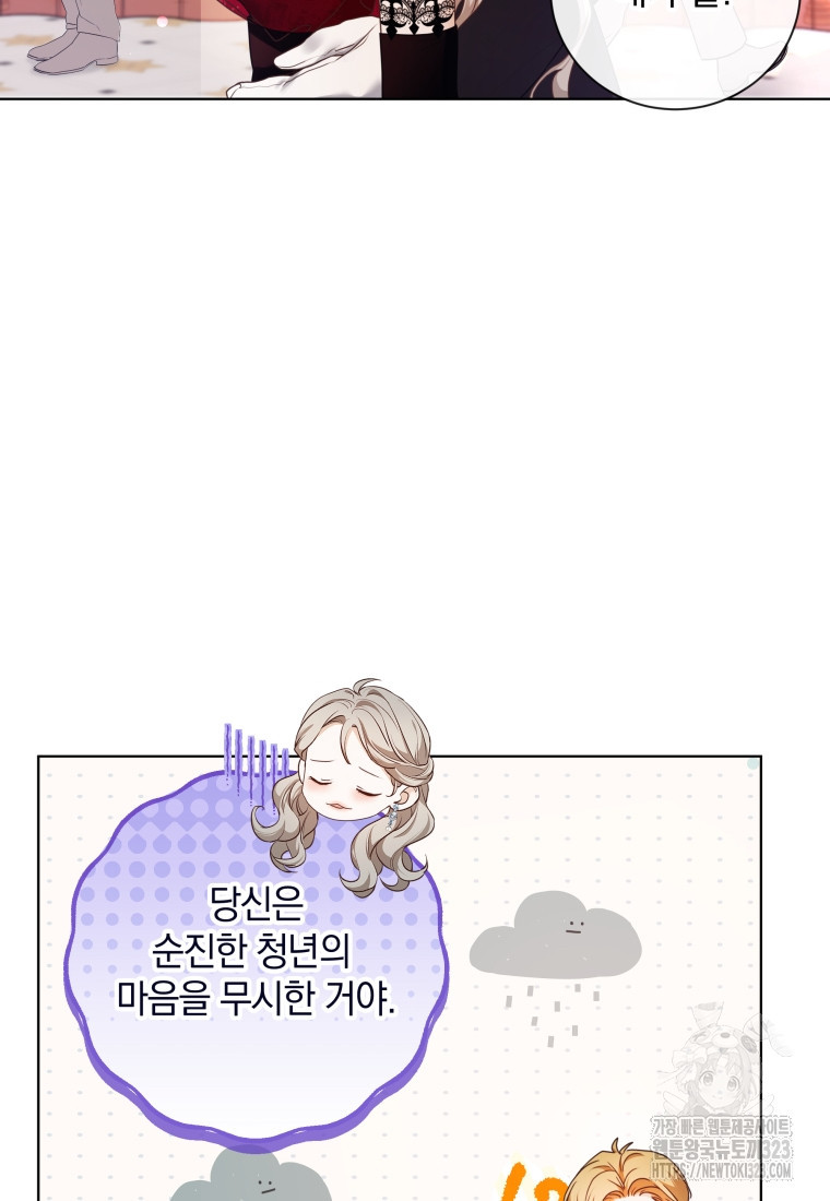 백작가의 불청객들 [19세 완전판] 114화 20