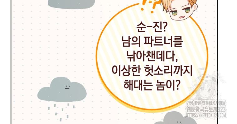 백작가의 불청객들 [19세 완전판] 114화 21