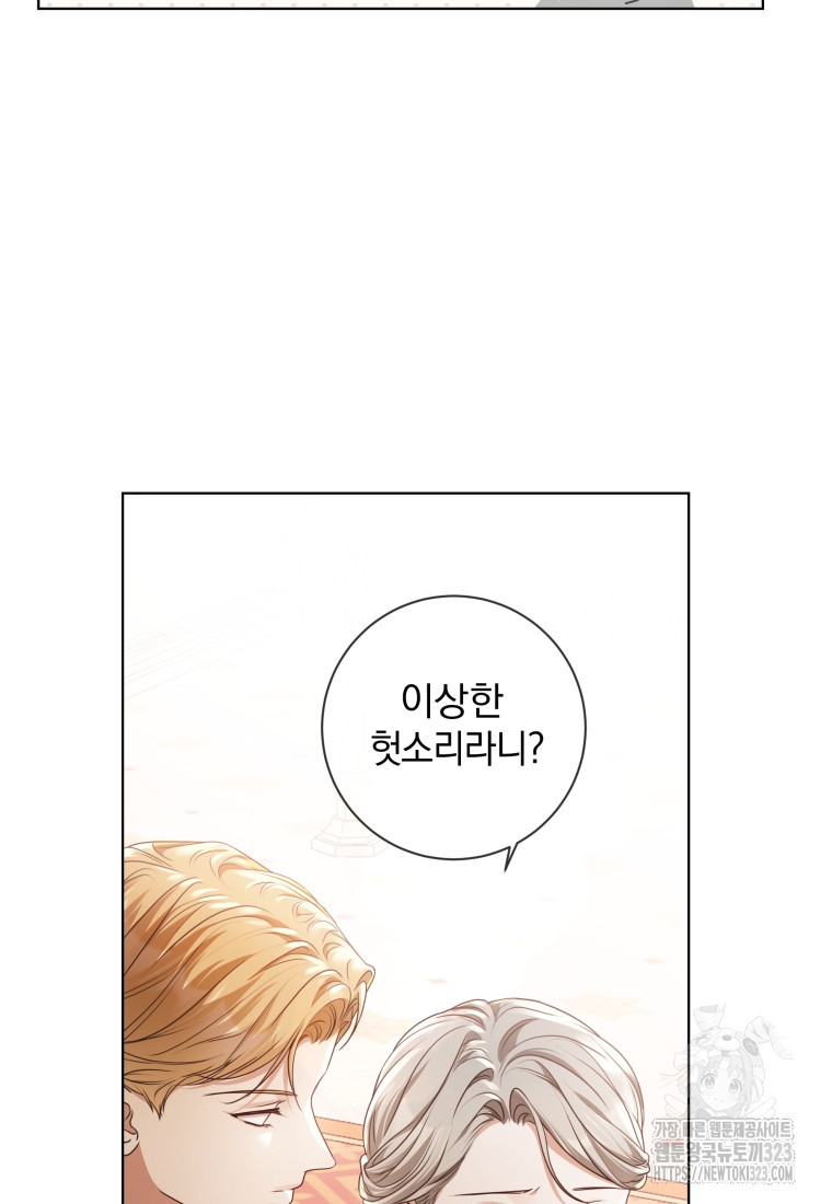 백작가의 불청객들 [19세 완전판] 114화 22