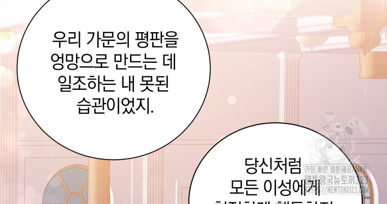 백작가의 불청객들 [19세 완전판] 114화 28