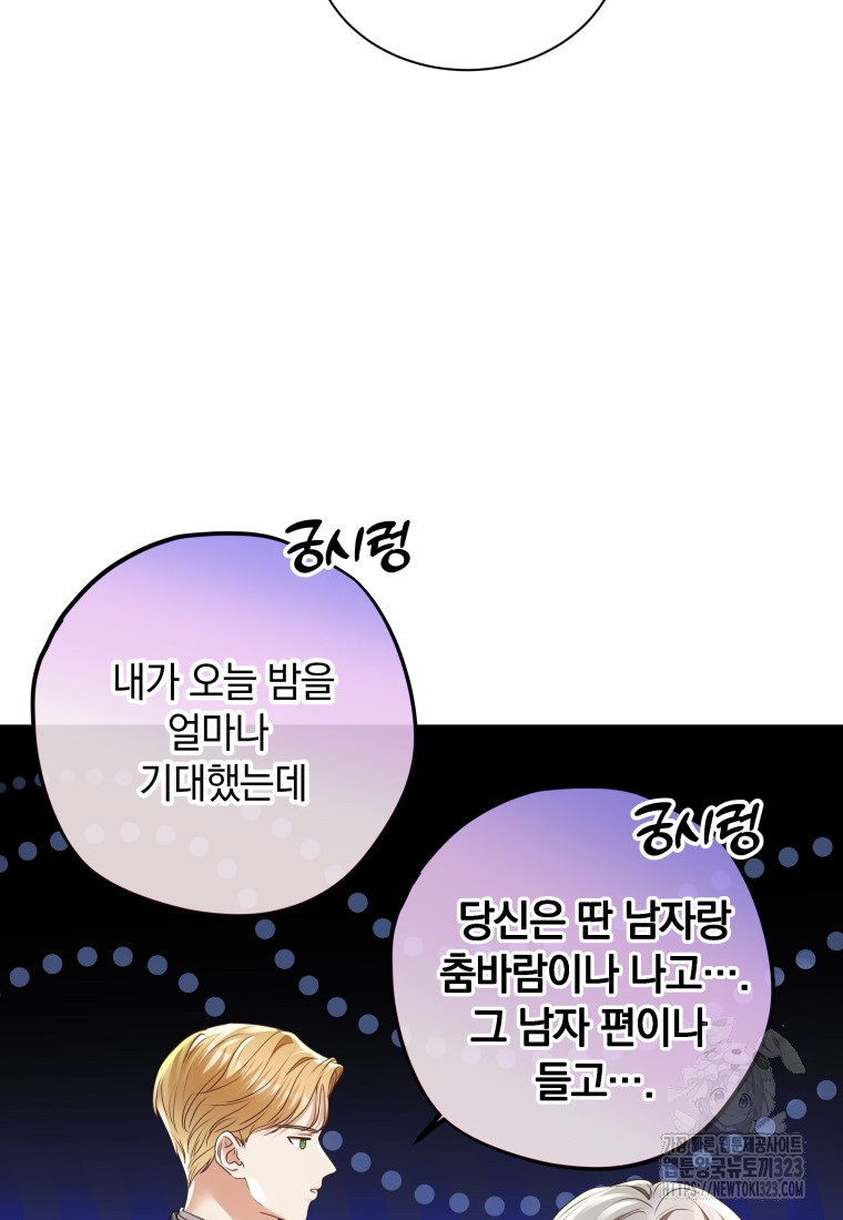 백작가의 불청객들 [19세 완전판] 114화 30