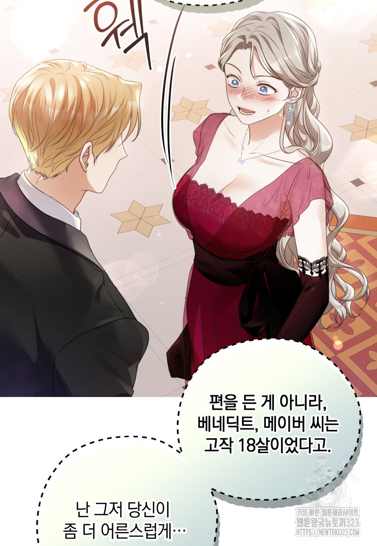 백작가의 불청객들 [19세 완전판] 114화 32