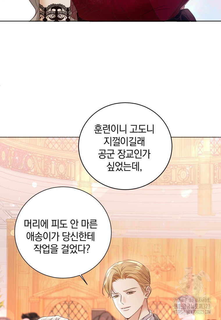 백작가의 불청객들 [19세 완전판] 114화 36
