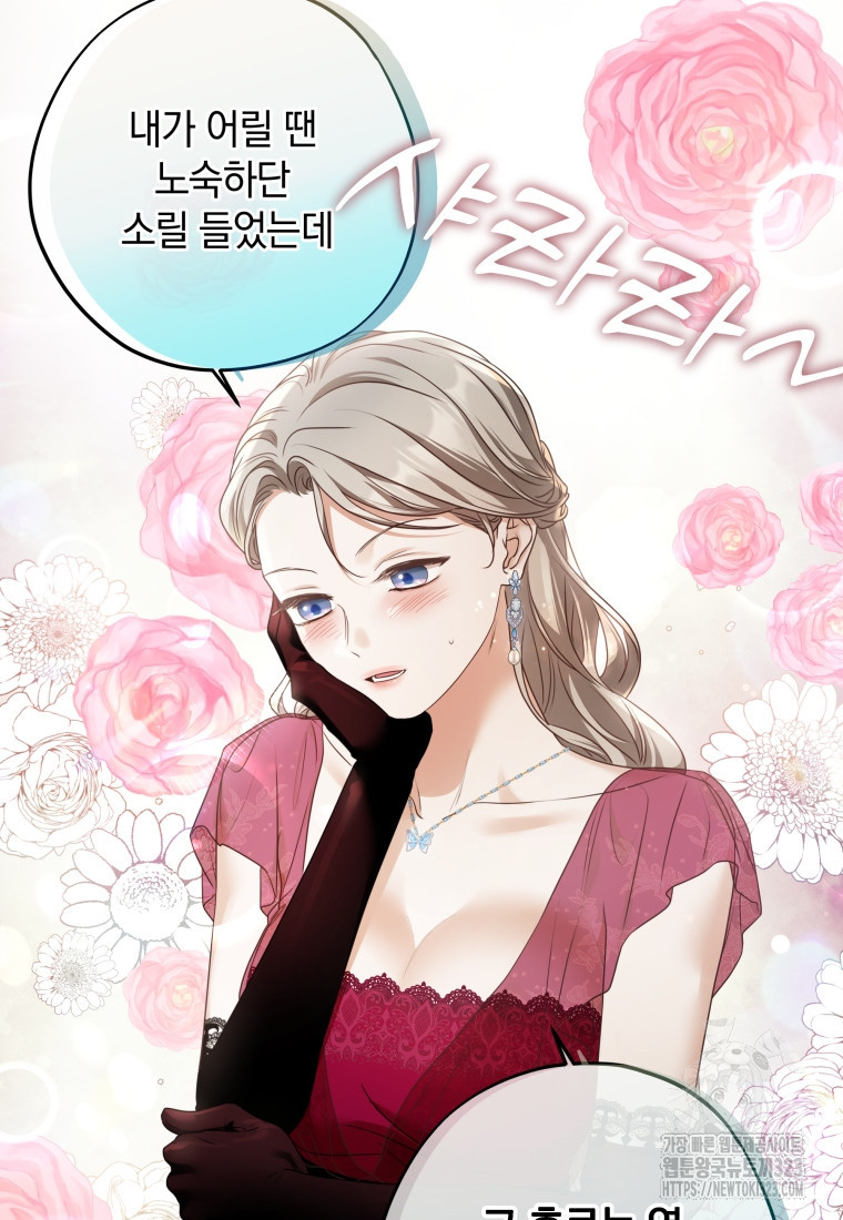 백작가의 불청객들 [19세 완전판] 114화 38