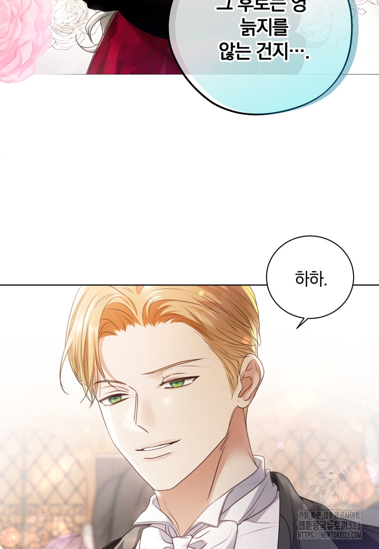 백작가의 불청객들 [19세 완전판] 114화 39