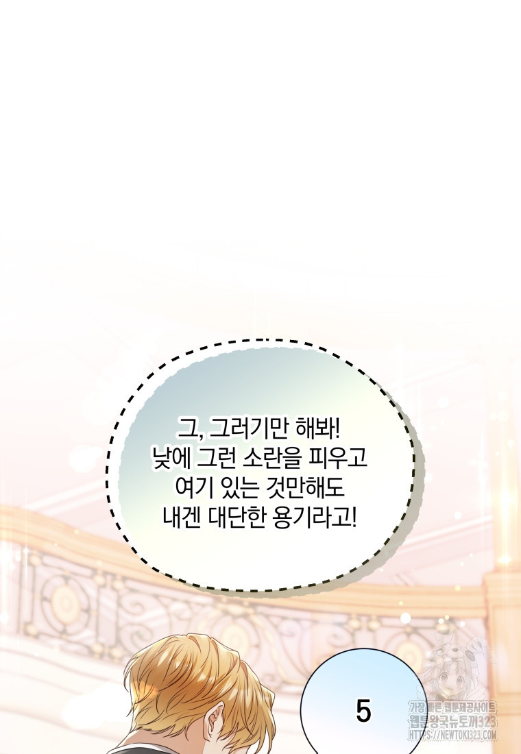 백작가의 불청객들 [19세 완전판] 114화 44