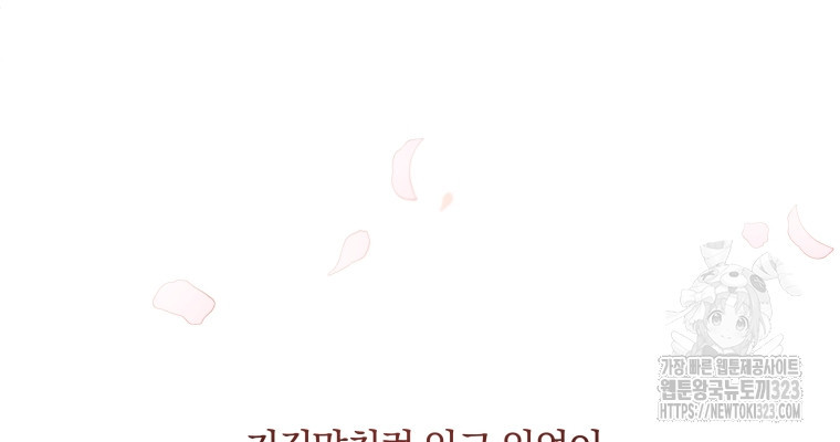 백작가의 불청객들 [19세 완전판] 114화 70