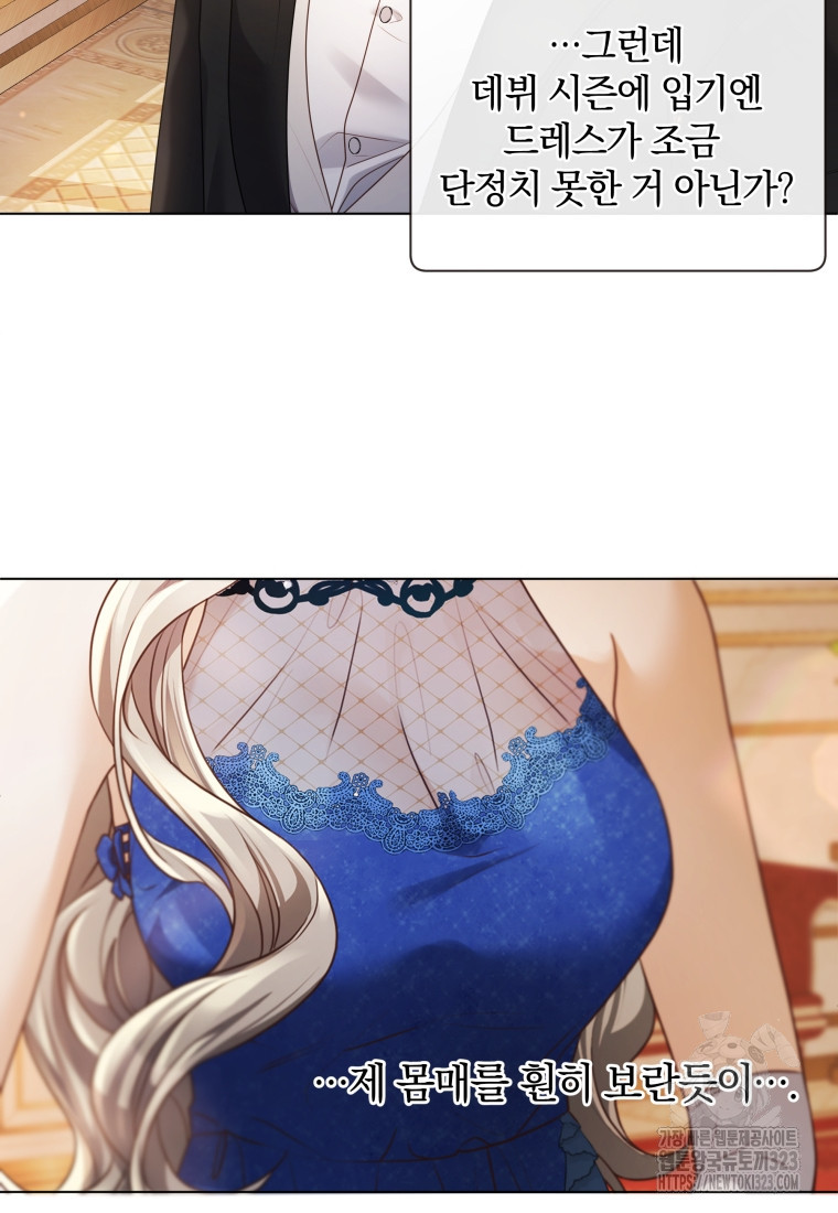 백작가의 불청객들 [19세 완전판] 114화 83