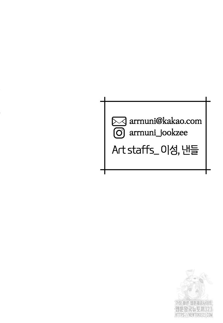 백작가의 불청객들 [19세 완전판] 114화 96