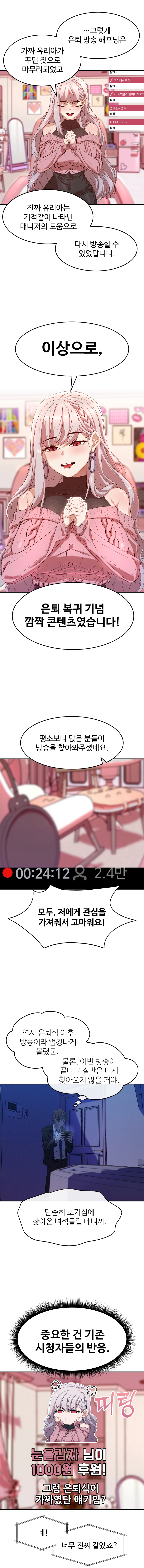 최애의 매니저 12화 1
