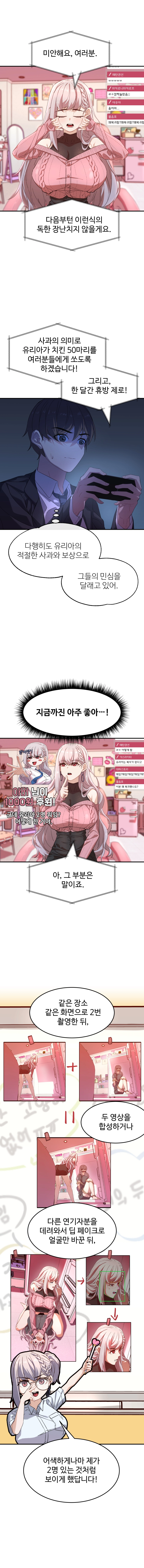 최애의 매니저 12화 2