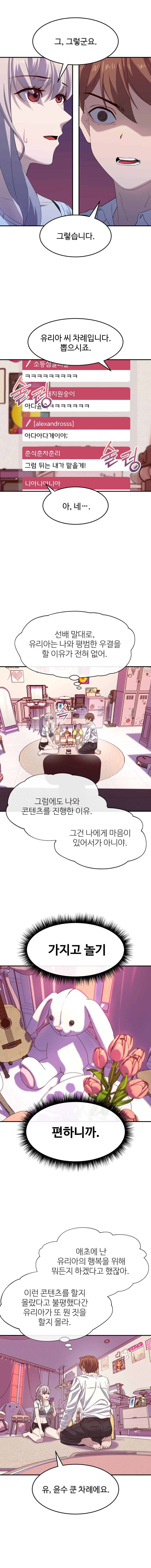 최애의 매니저 15화 1