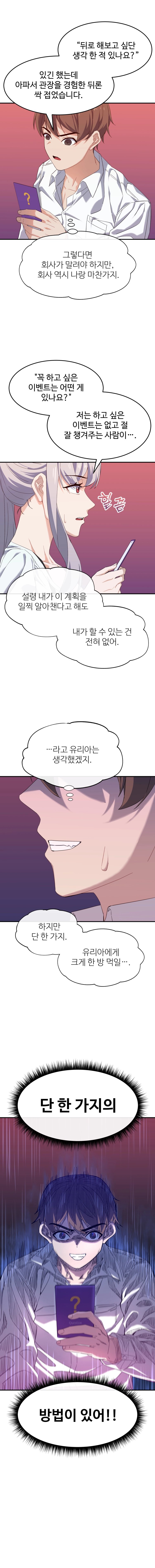 최애의 매니저 15화 2