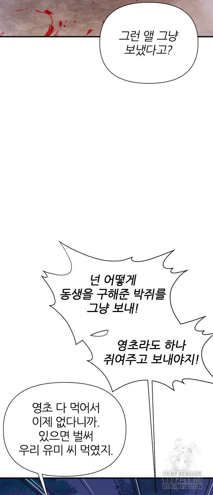 사상최강 166화 2