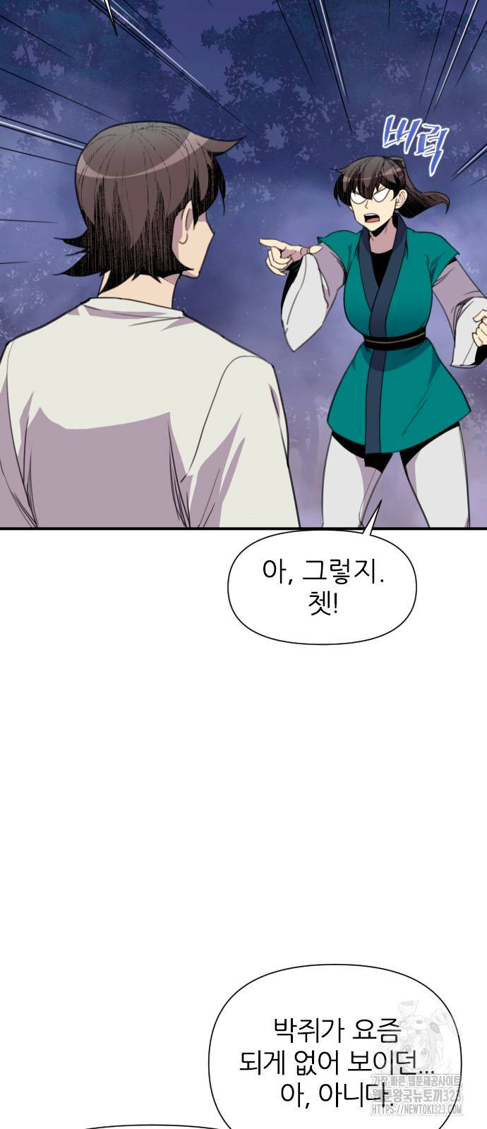 사상최강 166화 3