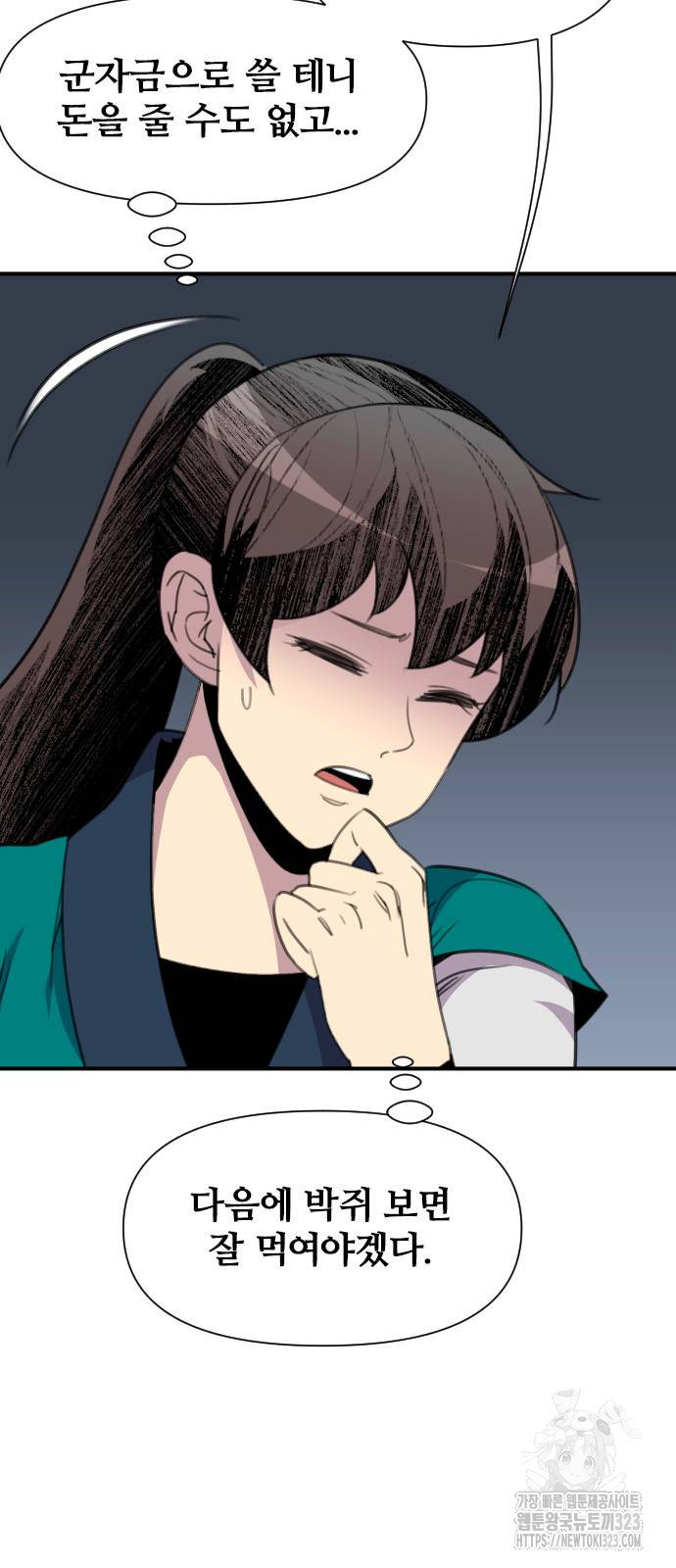 사상최강 166화 4