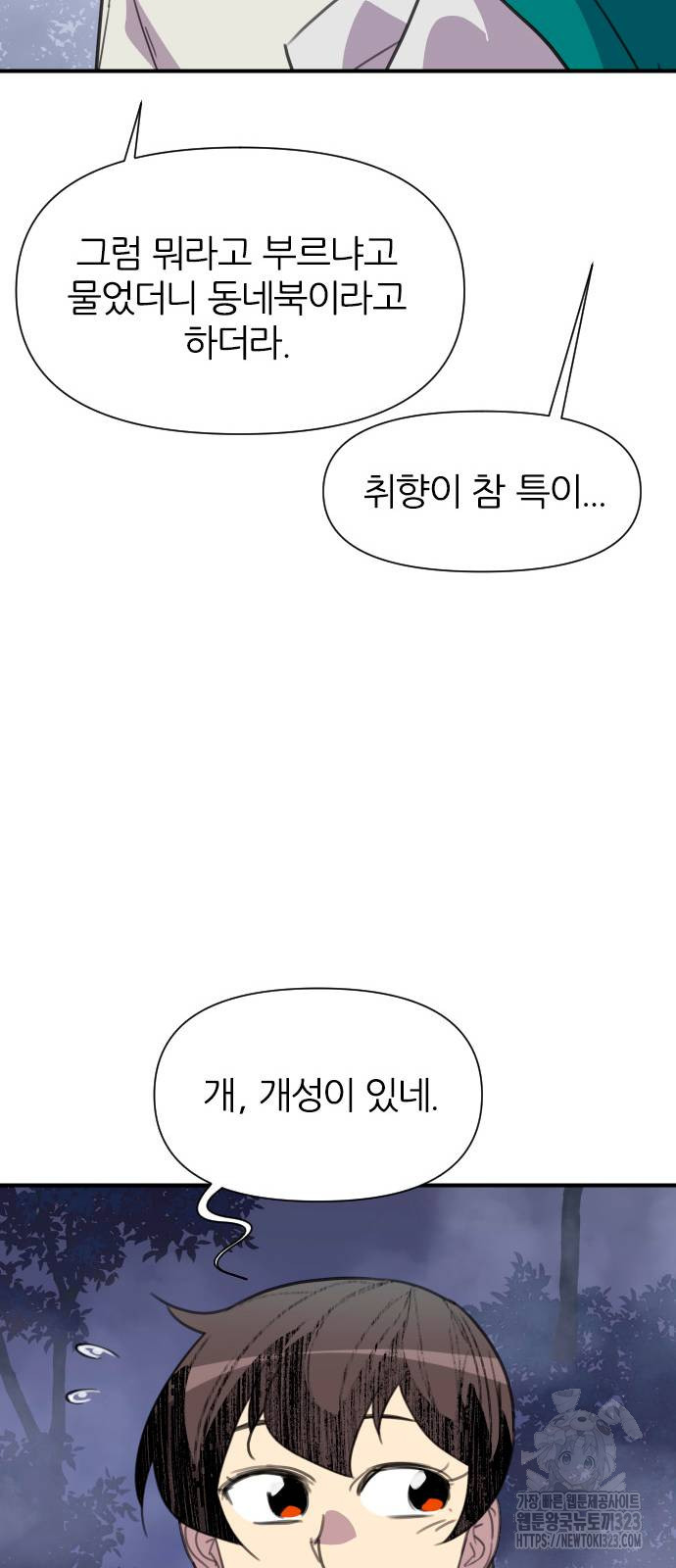 사상최강 166화 6