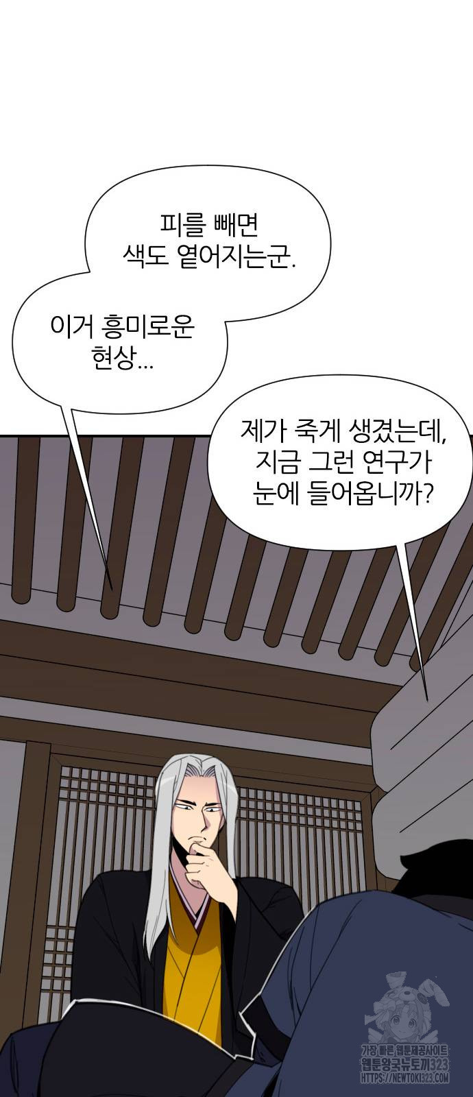 사상최강 166화 8